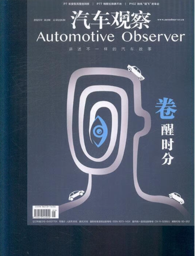 汽车观察